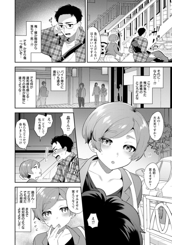 無料エロ漫画 【いちゃラブエロ漫画】奇跡の45歳！超美人な彼女を過去の恋愛のトラウマから救うためタイムリープしてきた！そして若い彼女と…【きみととろけてむすばれて／十はやみ】 FANZA