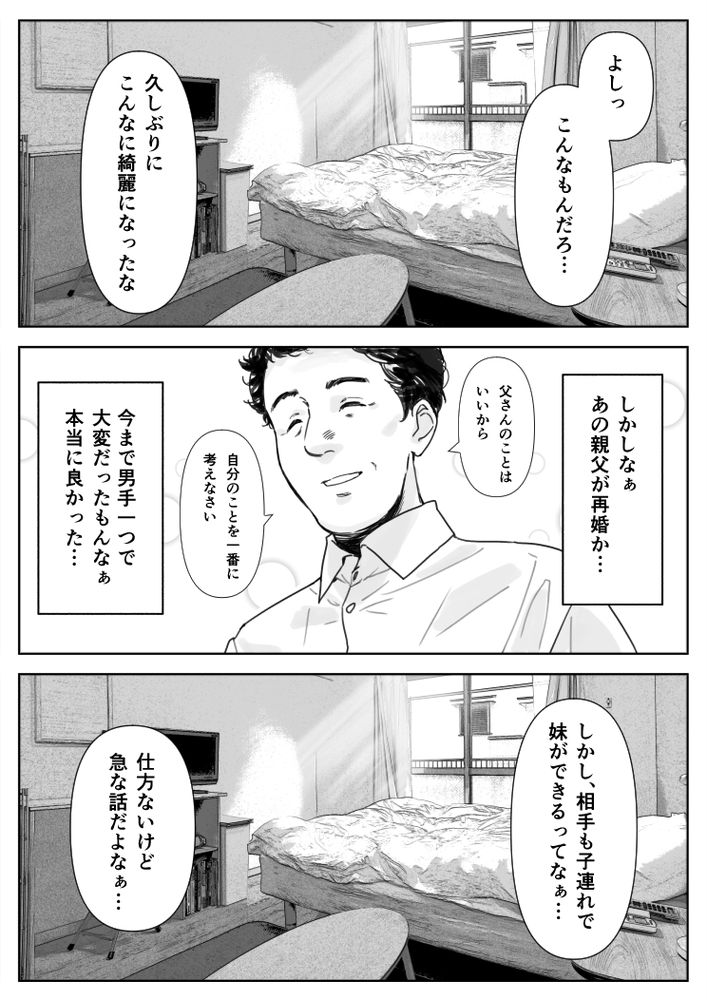 無料エロ漫画 【義妹逆夜這いエロ漫画】無防備な義妹のパンチラ・マンチラに動揺させられたボクは夜に義妹に襲われて…？？【Hな義妹に寝込みを襲われた話／ハミィ亭】 FANZA
