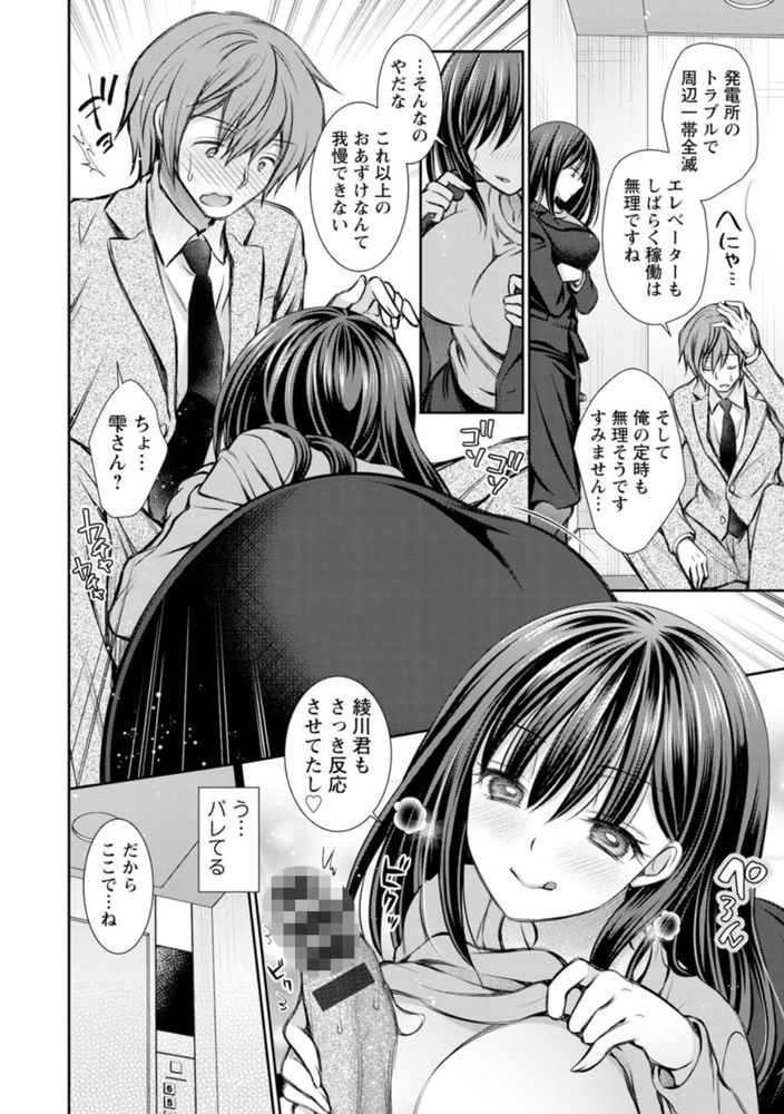 無料エロ漫画 【オフィスラブエロ漫画】ドタキャンのペナルティはオフィスラブ！？バレないかハラハラしながらのセックスは興奮する【おいしいペナルティ／オレイロ】 FANZA