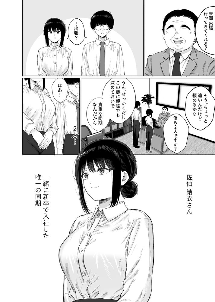 無料エロ漫画 【一夜の関係エロ漫画】元高校の同級生で今では同僚の一軍女子と草食系オタク男子…出張先で一夜の関係？筆おろし！？【同僚と出張先で何かヤれた／仮眠室】 FANZA
