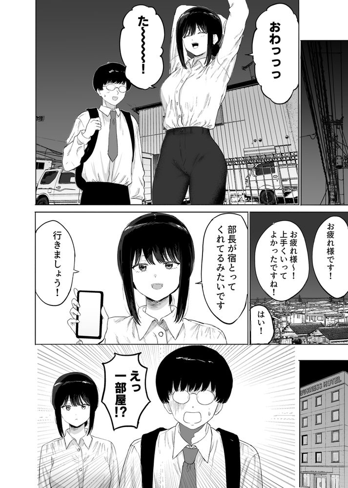 無料エロ漫画 【一夜の関係エロ漫画】元高校の同級生で今では同僚の一軍女子と草食系オタク男子…出張先で一夜の関係？筆おろし！？【同僚と出張先で何かヤれた／仮眠室】 FANZA
