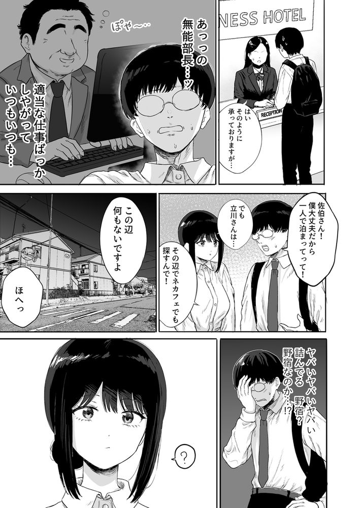 無料エロ漫画 【一夜の関係エロ漫画】元高校の同級生で今では同僚の一軍女子と草食系オタク男子…出張先で一夜の関係？筆おろし！？【同僚と出張先で何かヤれた／仮眠室】 FANZA