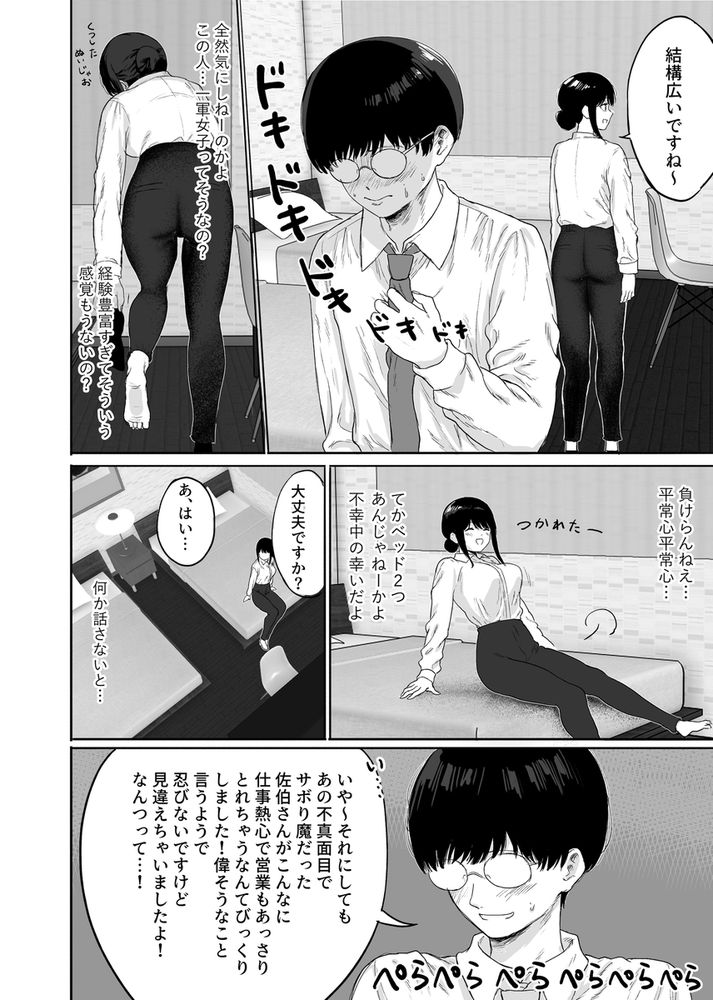 無料エロ漫画 【一夜の関係エロ漫画】元高校の同級生で今では同僚の一軍女子と草食系オタク男子…出張先で一夜の関係？筆おろし！？【同僚と出張先で何かヤれた／仮眠室】 FANZA