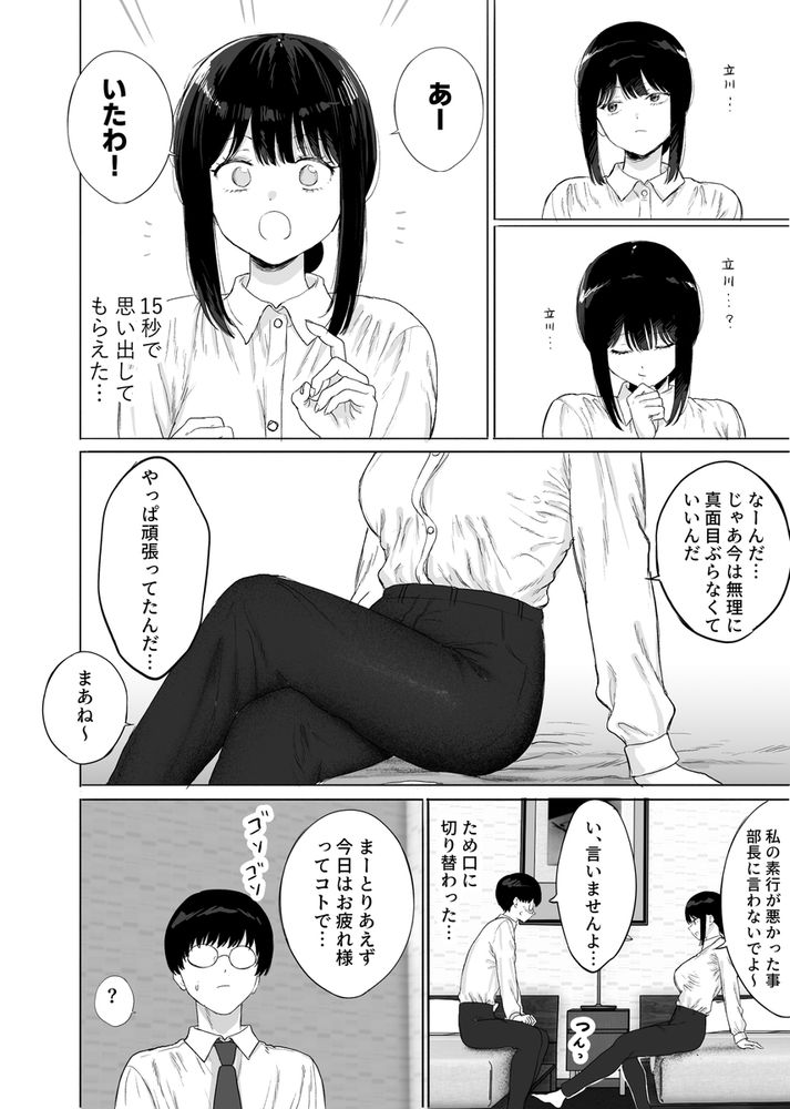 無料エロ漫画 【一夜の関係エロ漫画】元高校の同級生で今では同僚の一軍女子と草食系オタク男子…出張先で一夜の関係？筆おろし！？【同僚と出張先で何かヤれた／仮眠室】 FANZA
