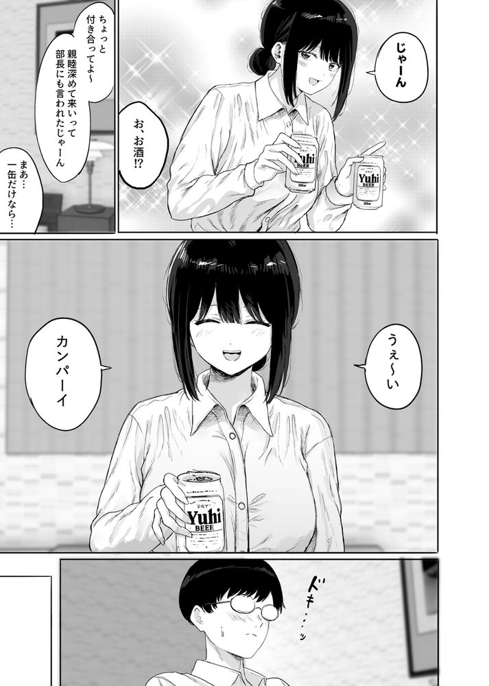 無料エロ漫画 【一夜の関係エロ漫画】元高校の同級生で今では同僚の一軍女子と草食系オタク男子…出張先で一夜の関係？筆おろし！？【同僚と出張先で何かヤれた／仮眠室】 FANZA