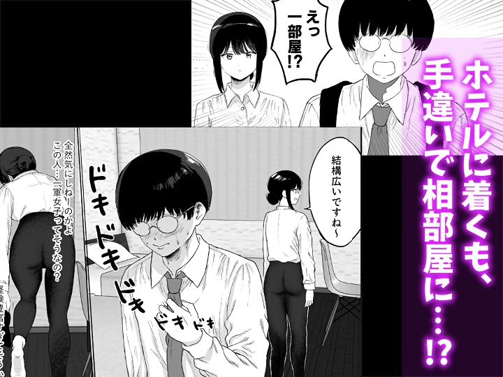 無料エロ漫画 【一夜の関係エロ漫画】元高校の同級生で今では同僚の一軍女子と草食系オタク男子…出張先で一夜の関係？筆おろし！？【同僚と出張先で何かヤれた／仮眠室】 FANZA