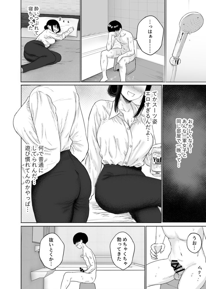 無料エロ漫画 【一夜の関係エロ漫画】元高校の同級生で今では同僚の一軍女子と草食系オタク男子…出張先で一夜の関係？筆おろし！？【同僚と出張先で何かヤれた／仮眠室】 FANZA
