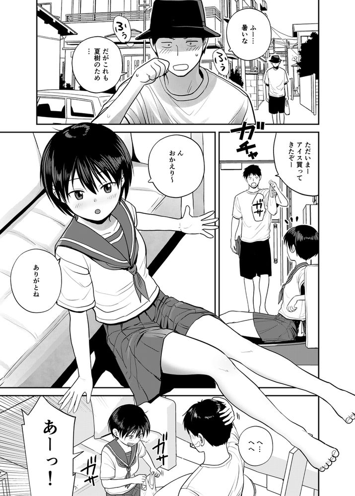 無料エロ漫画 【妹風俗エロ漫画】ツンデレなボーイッシュ妹…こんな妹が欲しかったから借りてきた！？？【いもうと屋さんです！3／サークルフンニャカ】 FANZA
