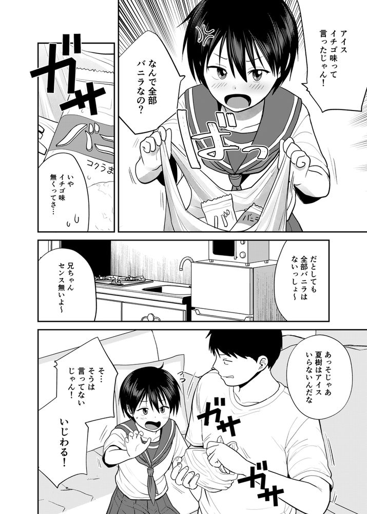 無料エロ漫画 【妹風俗エロ漫画】ツンデレなボーイッシュ妹…こんな妹が欲しかったから借りてきた！？？【いもうと屋さんです！3／サークルフンニャカ】 FANZA