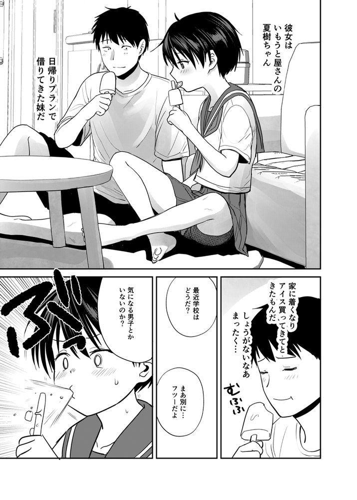 無料エロ漫画 【妹風俗エロ漫画】ツンデレなボーイッシュ妹…こんな妹が欲しかったから借りてきた！？？【いもうと屋さんです！3／サークルフンニャカ】 FANZA