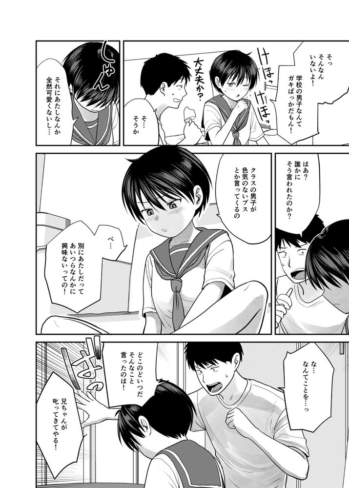 無料エロ漫画 【妹風俗エロ漫画】ツンデレなボーイッシュ妹…こんな妹が欲しかったから借りてきた！？？【いもうと屋さんです！3／サークルフンニャカ】 FANZA