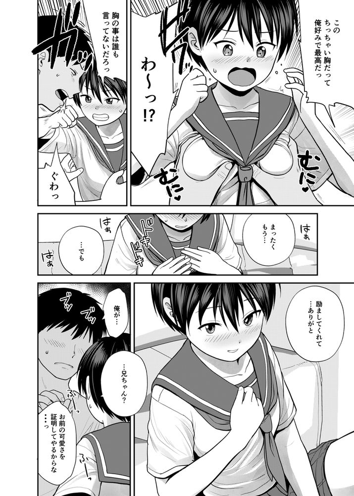 無料エロ漫画 【妹風俗エロ漫画】ツンデレなボーイッシュ妹…こんな妹が欲しかったから借りてきた！？？【いもうと屋さんです！3／サークルフンニャカ】 FANZA