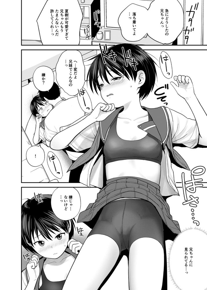 無料エロ漫画 【妹風俗エロ漫画】ツンデレなボーイッシュ妹…こんな妹が欲しかったから借りてきた！？？【いもうと屋さんです！3／サークルフンニャカ】 FANZA