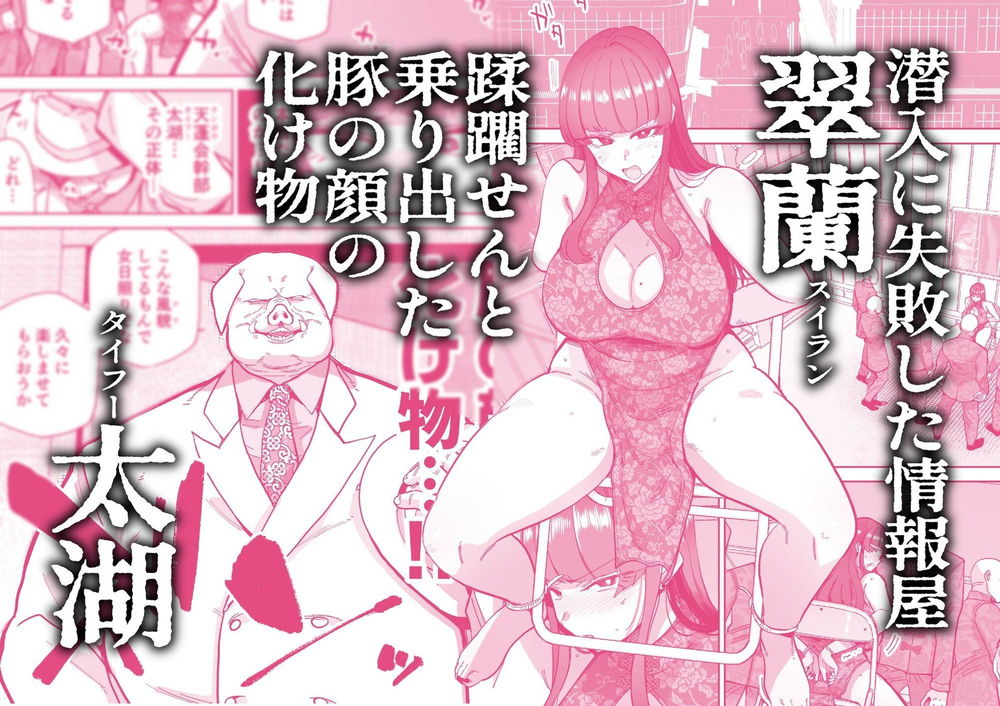 無料エロ漫画 【異種姦エロ漫画】豚のバケモノに捕まりドリルのように捻じれたデカチンでファックされチャイナ娘陥落…【雌豚紋紋／MAFIC】 FANZA