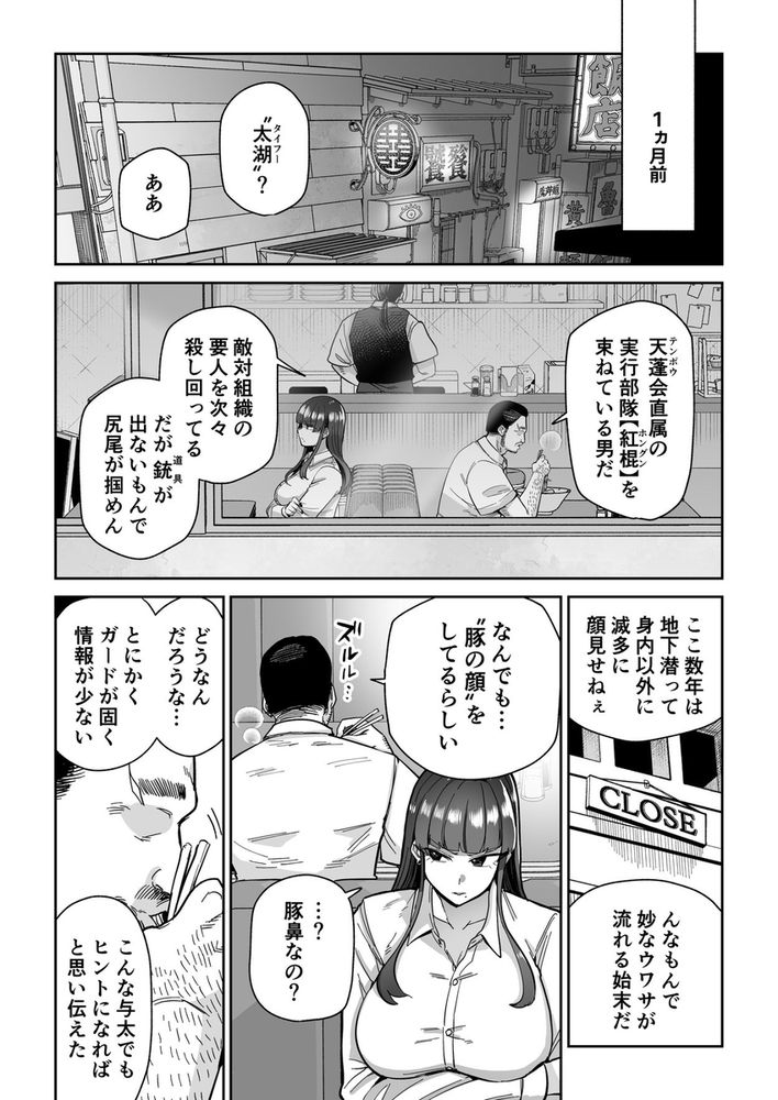 無料エロ漫画 【異種姦エロ漫画】豚のバケモノに捕まりドリルのように捻じれたデカチンでファックされチャイナ娘陥落…【雌豚紋紋／MAFIC】 FANZA