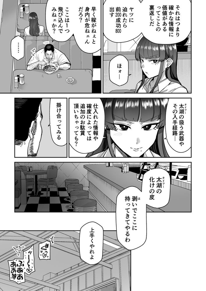無料エロ漫画 【異種姦エロ漫画】豚のバケモノに捕まりドリルのように捻じれたデカチンでファックされチャイナ娘陥落…【雌豚紋紋／MAFIC】 FANZA