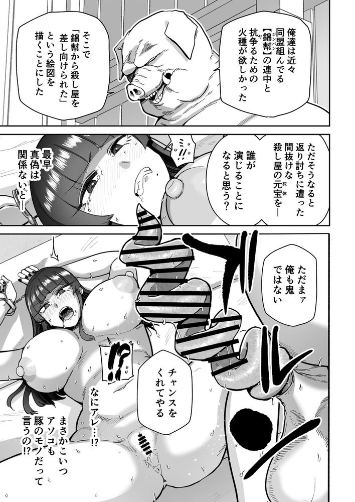 無料エロ漫画 【異種姦エロ漫画】豚のバケモノに捕まりドリルのように捻じれたデカチンでファックされチャイナ娘陥落…【雌豚紋紋／MAFIC】 FANZA