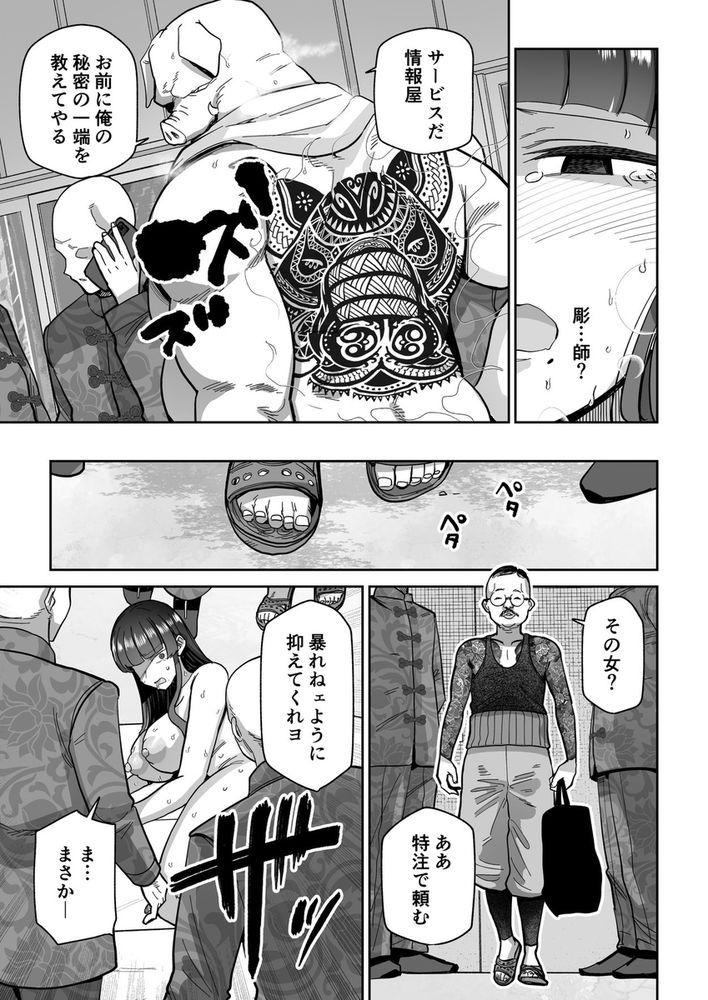 無料エロ漫画 【異種姦エロ漫画】豚のバケモノに捕まりドリルのように捻じれたデカチンでファックされチャイナ娘陥落…【雌豚紋紋／MAFIC】 FANZA