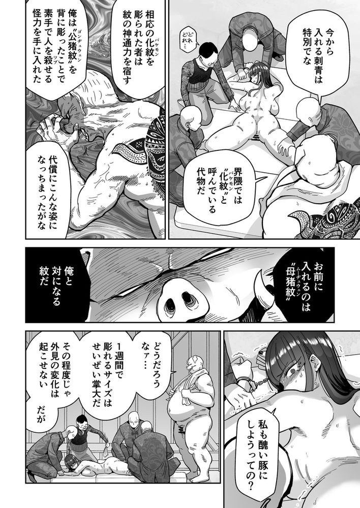 無料エロ漫画 【異種姦エロ漫画】豚のバケモノに捕まりドリルのように捻じれたデカチンでファックされチャイナ娘陥落…【雌豚紋紋／MAFIC】 FANZA