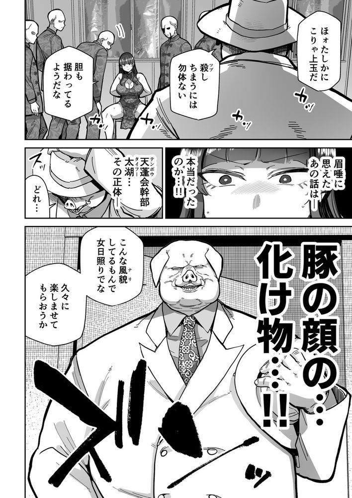 無料エロ漫画 【異種姦エロ漫画】豚のバケモノに捕まりドリルのように捻じれたデカチンでファックされチャイナ娘陥落…【雌豚紋紋／MAFIC】 FANZA