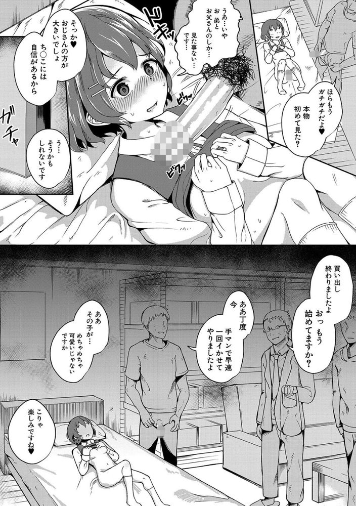 無料エロ漫画 【JC逆ハーレムエロ漫画】エッチな事に興味津々なJCがおちんちん欲しさにオフパコ参加！？逆ハーレム状態で穴という穴を犯されて…【二葉の秘密／わしさん】 FANZA