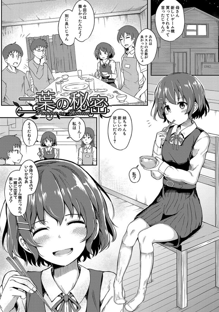 無料エロ漫画 【JC逆ハーレムエロ漫画】エッチな事に興味津々なJCがおちんちん欲しさにオフパコ参加！？逆ハーレム状態で穴という穴を犯されて…【二葉の秘密／わしさん】 FANZA