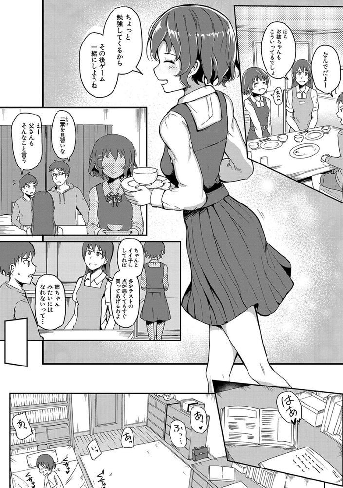 無料エロ漫画 【JC逆ハーレムエロ漫画】エッチな事に興味津々なJCがおちんちん欲しさにオフパコ参加！？逆ハーレム状態で穴という穴を犯されて…【二葉の秘密／わしさん】 FANZA