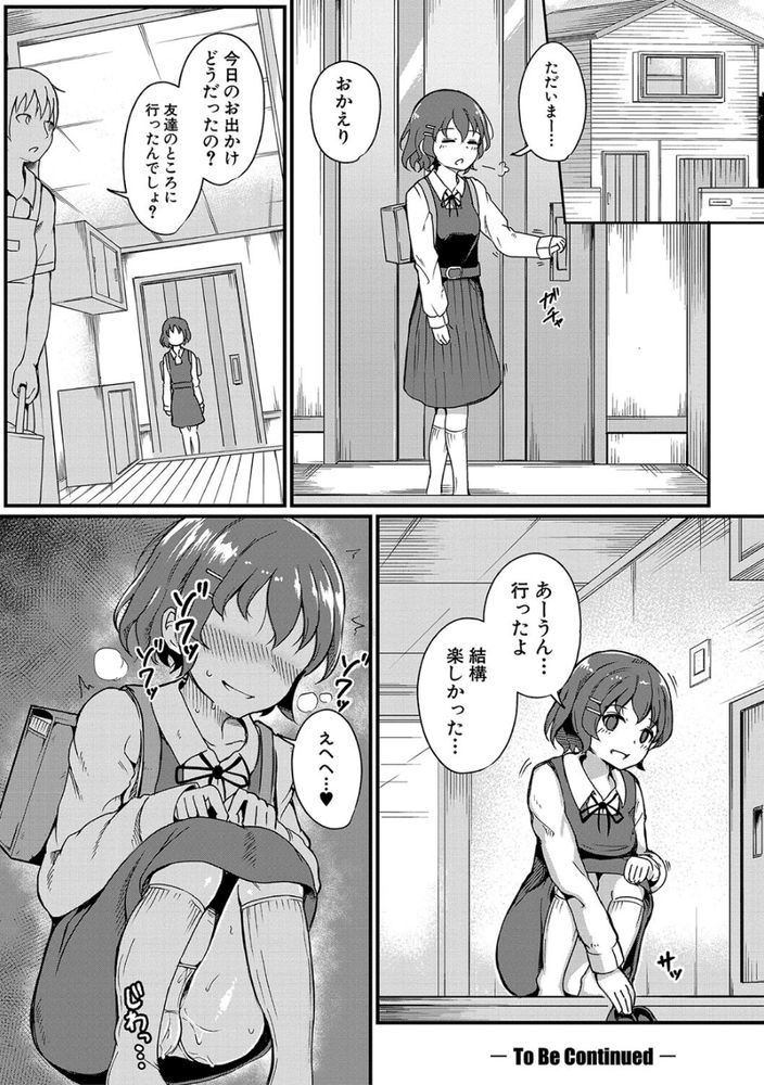 無料エロ漫画 【JC逆ハーレムエロ漫画】エッチな事に興味津々なJCがおちんちん欲しさにオフパコ参加！？逆ハーレム状態で穴という穴を犯されて…【二葉の秘密／わしさん】 FANZA