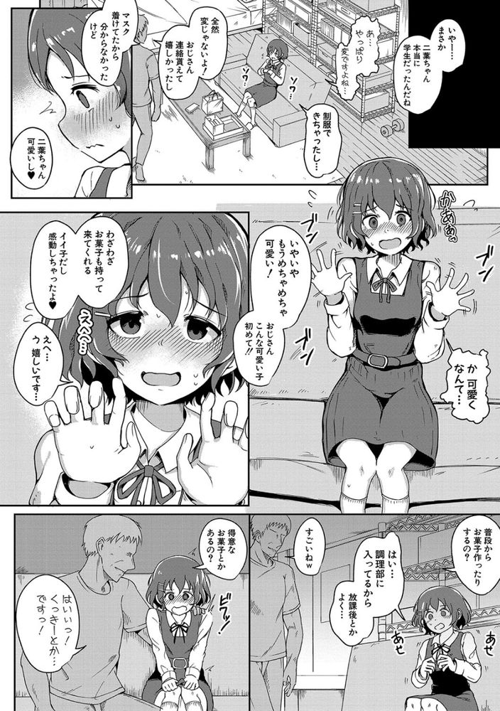 無料エロ漫画 【JC逆ハーレムエロ漫画】エッチな事に興味津々なJCがおちんちん欲しさにオフパコ参加！？逆ハーレム状態で穴という穴を犯されて…【二葉の秘密／わしさん】 FANZA