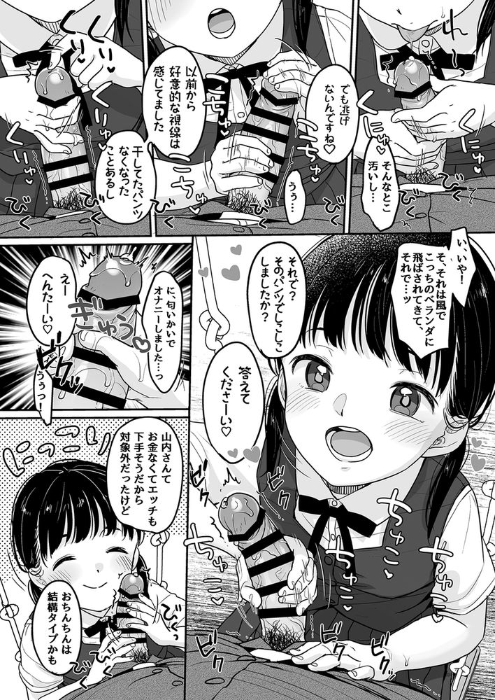 無料エロ漫画 【ロリビッチエロ漫画】マジメでイイ娘だった隣人はいつの間にかロリビッチになって帰ってきた…【マジメなイイコ。／MeltdoWNCOmet】 FANZA