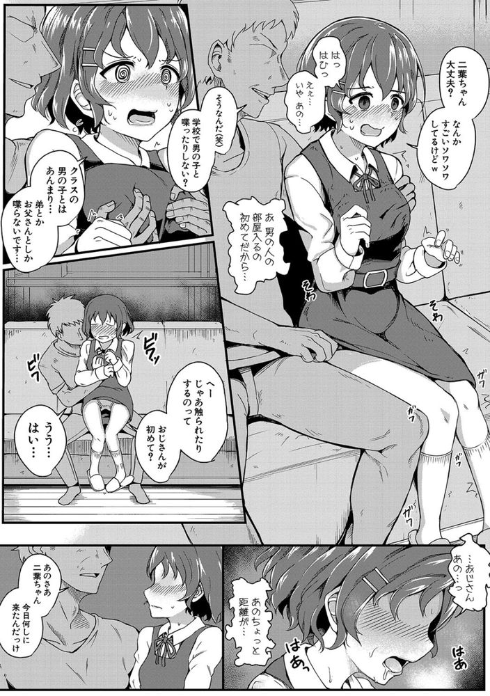無料エロ漫画 【JC逆ハーレムエロ漫画】エッチな事に興味津々なJCがおちんちん欲しさにオフパコ参加！？逆ハーレム状態で穴という穴を犯されて…【二葉の秘密／わしさん】 FANZA