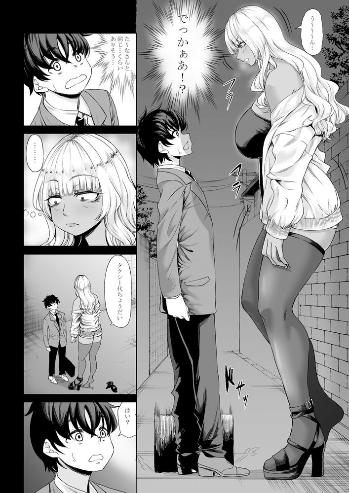 無料エロ漫画 【高身長女子エロ漫画】地雷系な高身長女子に目を付けられ逆正常位せ責め立てられる俺…至福ｗｗｗ【身長211cmの地雷系女子に狙われてもう逃げられない3／七転八起】 FANZA