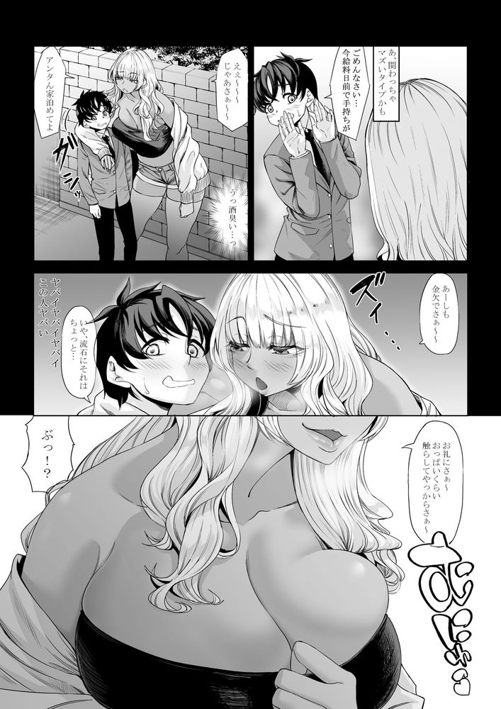 無料エロ漫画 【高身長女子エロ漫画】地雷系な高身長女子に目を付けられ逆正常位せ責め立てられる俺…至福ｗｗｗ【身長211cmの地雷系女子に狙われてもう逃げられない3／七転八起】 FANZA