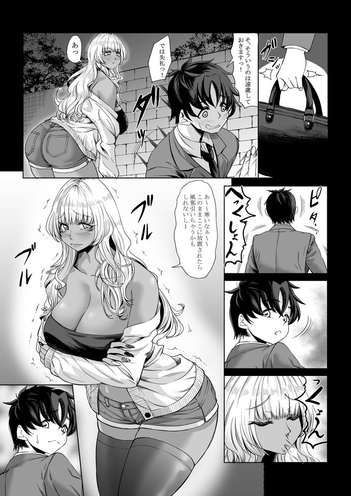 無料エロ漫画 【高身長女子エロ漫画】地雷系な高身長女子に目を付けられ逆正常位せ責め立てられる俺…至福ｗｗｗ【身長211cmの地雷系女子に狙われてもう逃げられない3／七転八起】 FANZA