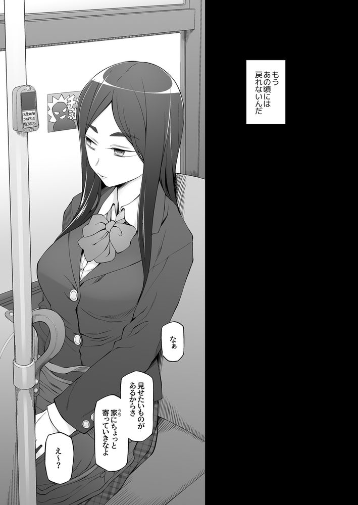 無料エロ漫画 【NTR少女エロ漫画】男たちのオモチャになってしまった幼なじみは今日もどこかで男たちと和姦する…【幼馴染は奴らの玩具（おもちゃ）／がらくた少女】 FANZA