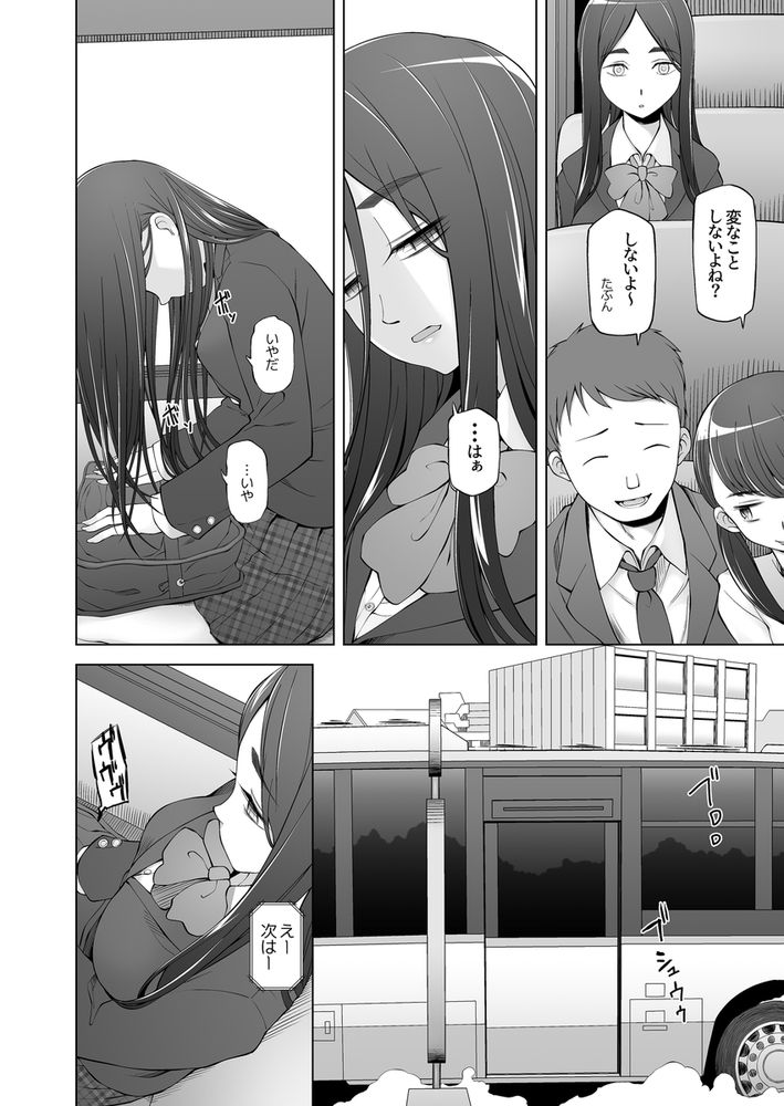 無料エロ漫画 【NTR少女エロ漫画】男たちのオモチャになってしまった幼なじみは今日もどこかで男たちと和姦する…【幼馴染は奴らの玩具（おもちゃ）／がらくた少女】 FANZA