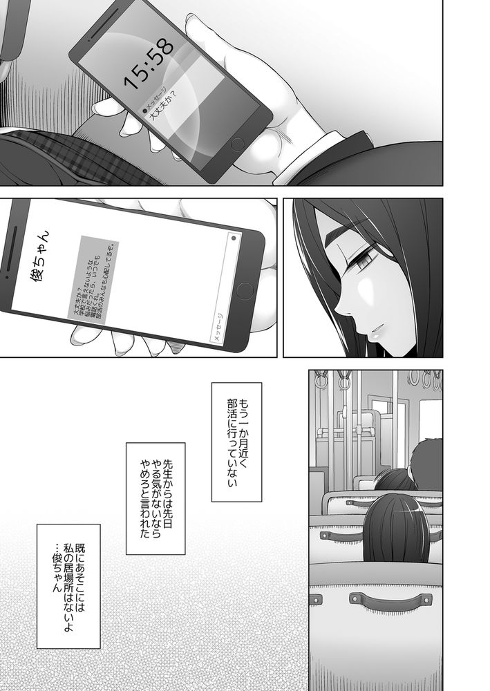 無料エロ漫画 【NTR少女エロ漫画】男たちのオモチャになってしまった幼なじみは今日もどこかで男たちと和姦する…【幼馴染は奴らの玩具（おもちゃ）／がらくた少女】 FANZA