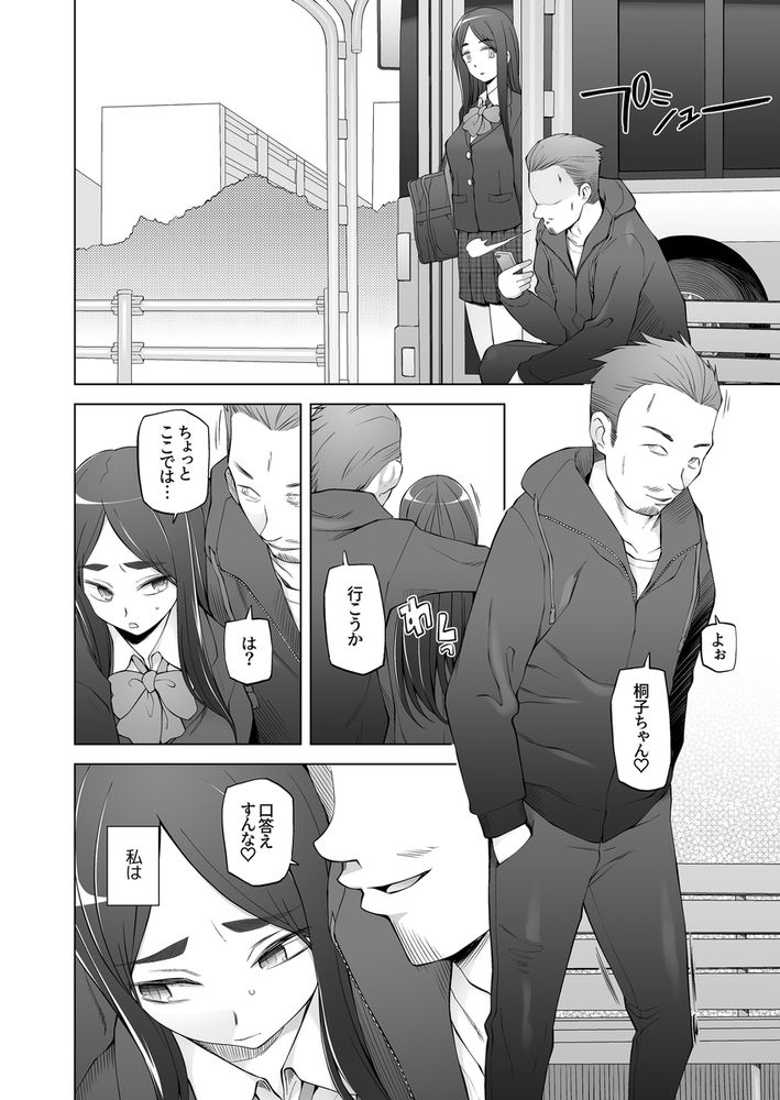 無料エロ漫画 【NTR少女エロ漫画】男たちのオモチャになってしまった幼なじみは今日もどこかで男たちと和姦する…【幼馴染は奴らの玩具（おもちゃ）／がらくた少女】 FANZA