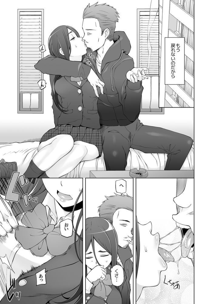 無料エロ漫画 【NTR少女エロ漫画】男たちのオモチャになってしまった幼なじみは今日もどこかで男たちと和姦する…【幼馴染は奴らの玩具（おもちゃ）／がらくた少女】 FANZA