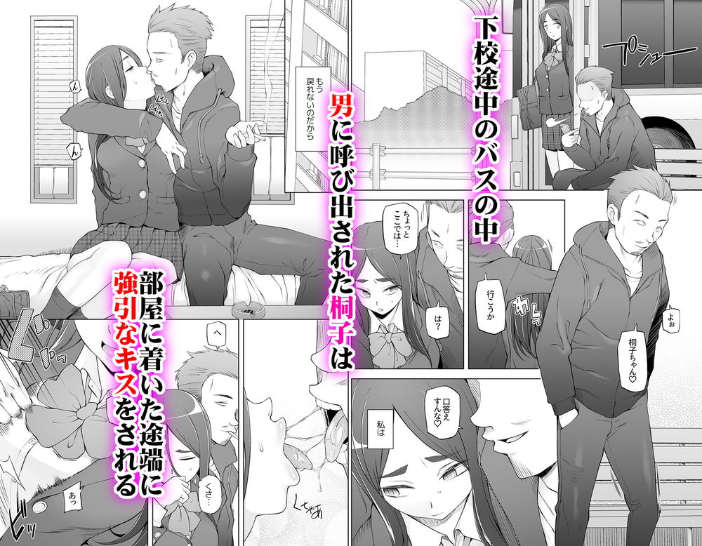 無料エロ漫画 【NTR少女エロ漫画】男たちのオモチャになってしまった幼なじみは今日もどこかで男たちと和姦する…【幼馴染は奴らの玩具（おもちゃ）／がらくた少女】 FANZA