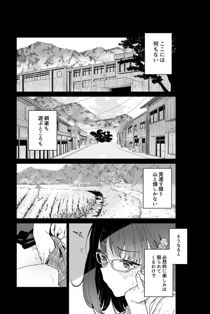 無料エロ漫画 【因習村エロ漫画】真面目系のJKギャルは女の子と触れ合うと発情してしまって…学校のトイレで無人駅で露出オナニー三昧【自慰淫習／Tera Stellar】 FANZA