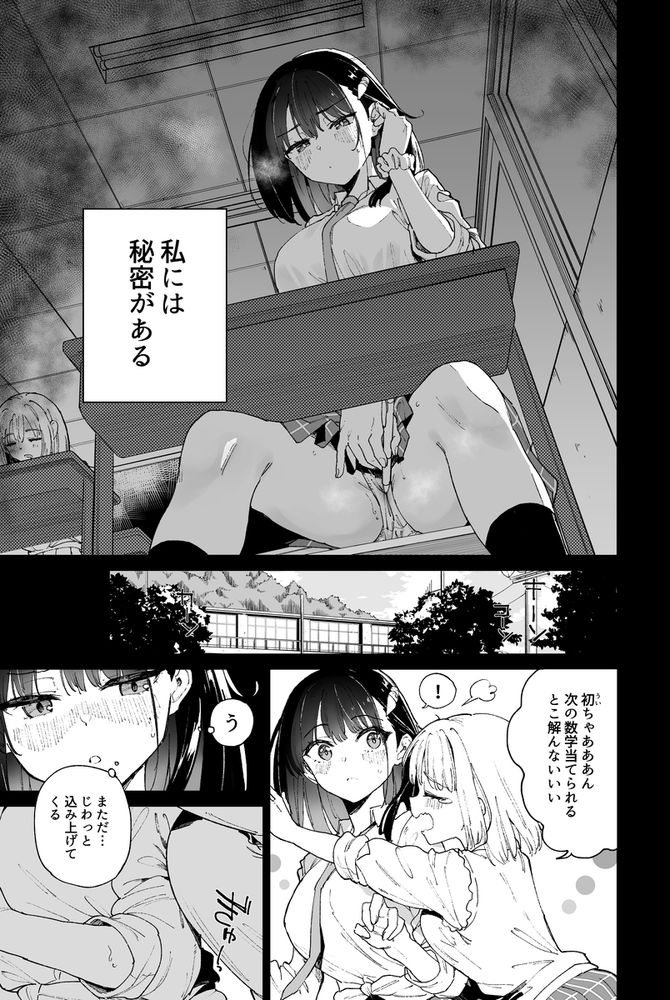 無料エロ漫画 【因習村エロ漫画】真面目系のJKギャルは女の子と触れ合うと発情してしまって…学校のトイレで無人駅で露出オナニー三昧【自慰淫習／Tera Stellar】 FANZA