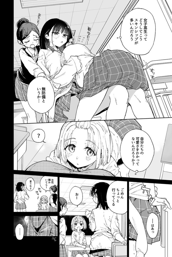 無料エロ漫画 【因習村エロ漫画】真面目系のJKギャルは女の子と触れ合うと発情してしまって…学校のトイレで無人駅で露出オナニー三昧【自慰淫習／Tera Stellar】 FANZA