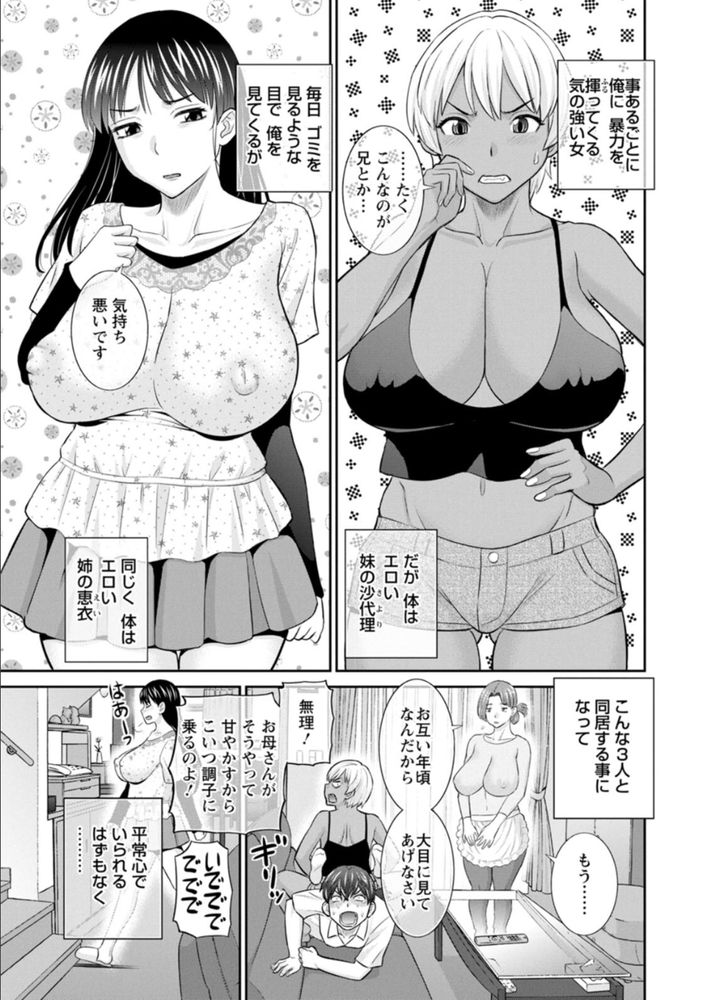 無料エロ漫画 【継母エロ漫画】継母が欲求不満でエロ過ぎる！そして義妹にもエロスが遺伝しててムラムラが止まらんｗｗｗ【柔肌母娘とHな時間／かわもりみさき】 FANZA