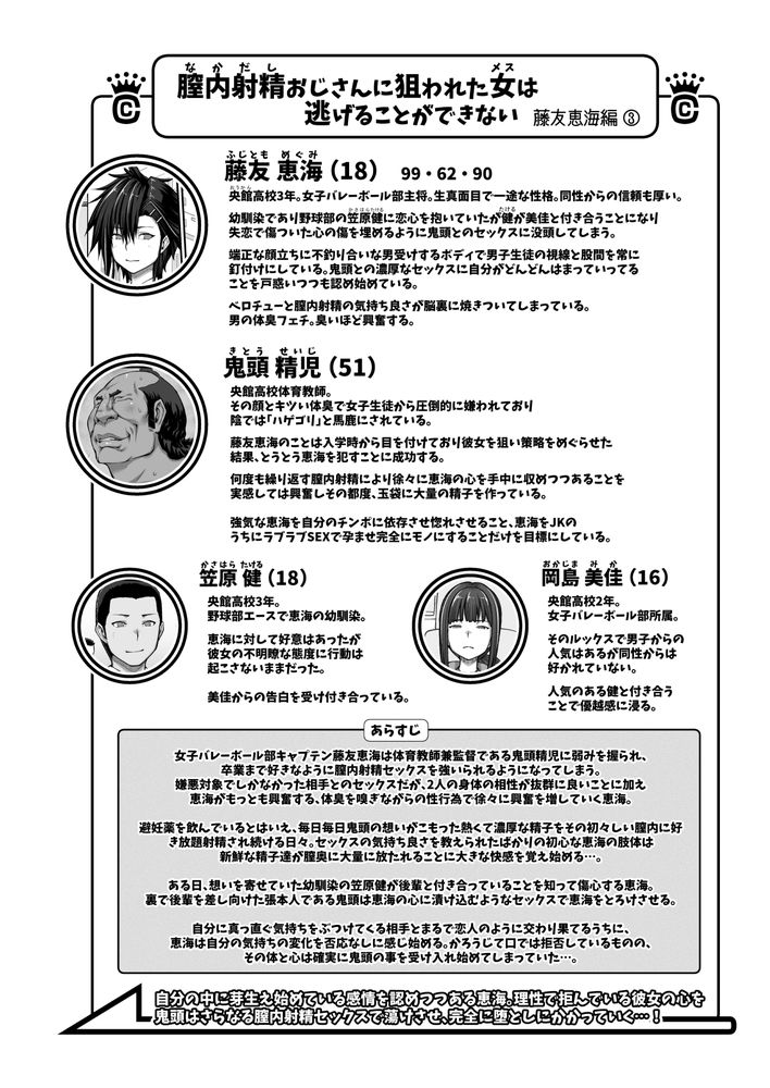 無料エロ漫画 【女子高生調教エロ漫画】調教されて快楽堕ちした女子高生はオジの中出しでしか満足できないカラダに開発されてしまう【膣内射精おじさんに狙われた女は逃げることができない 〜藤友恵海編 VOL.3〜／クライムクラウン】 FANZA