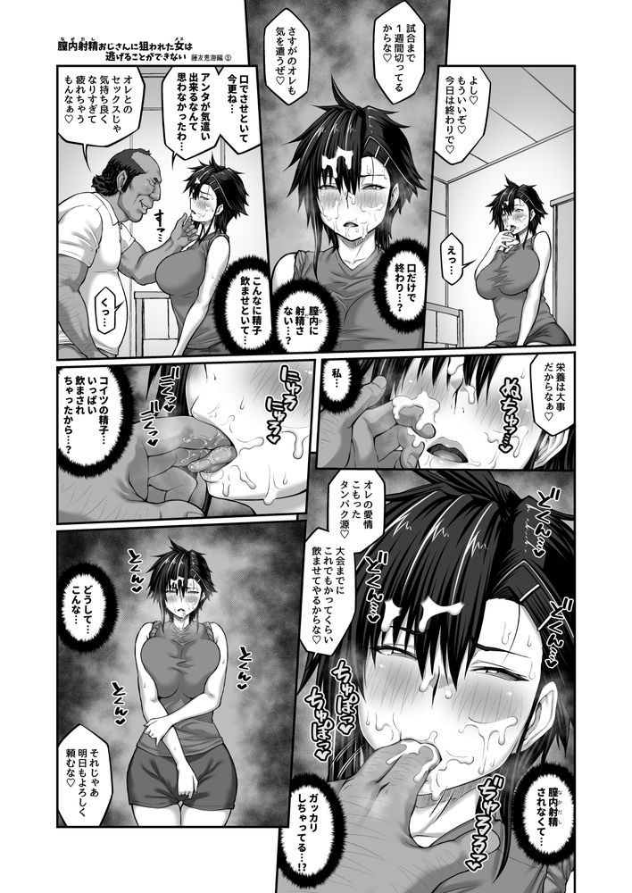 無料エロ漫画 【女子高生調教エロ漫画】調教されて快楽堕ちした女子高生はオジの中出しでしか満足できないカラダに開発されてしまう【膣内射精おじさんに狙われた女は逃げることができない 〜藤友恵海編 VOL.3〜／クライムクラウン】 FANZA