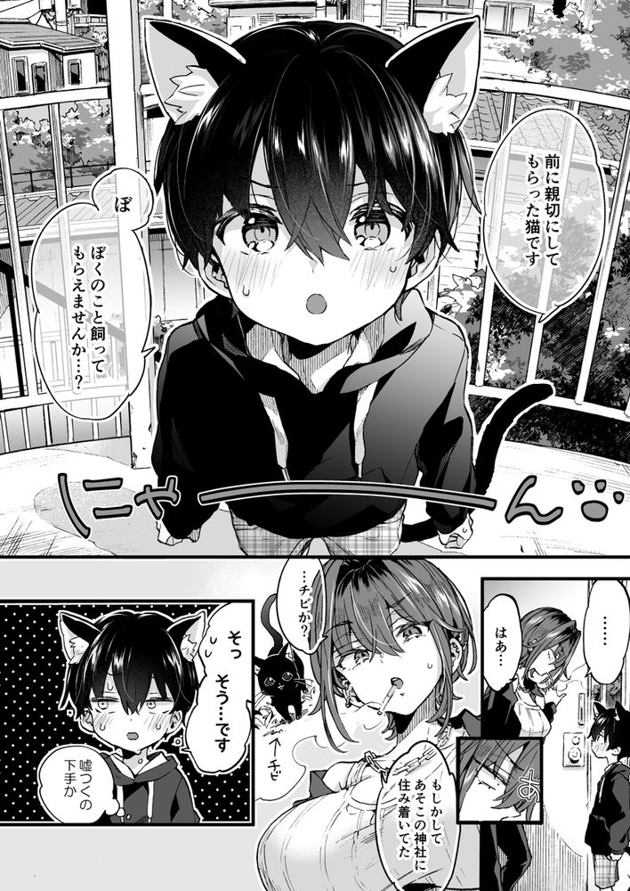 無料エロ漫画 【ケモミミショタエロ漫画】サドなお姉さんのウチで飼ってもらうことになったケモミミショタはお姉さんに逆調教される【ちょっと怖いおねーさんに飼ってもらう事になりました。／紺色ドロップス】 FANZA