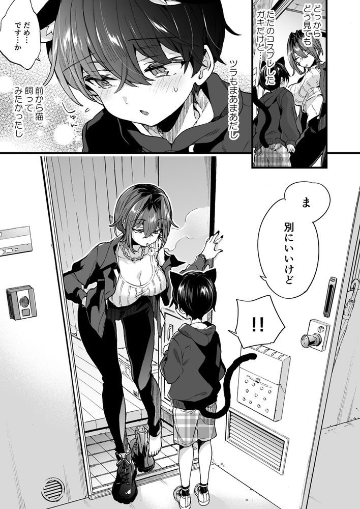 無料エロ漫画 【ケモミミショタエロ漫画】サドなお姉さんのウチで飼ってもらうことになったケモミミショタはお姉さんに逆調教される【ちょっと怖いおねーさんに飼ってもらう事になりました。／紺色ドロップス】 FANZA