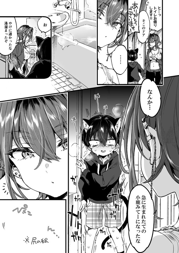 無料エロ漫画 【ケモミミショタエロ漫画】サドなお姉さんのウチで飼ってもらうことになったケモミミショタはお姉さんに逆調教される【ちょっと怖いおねーさんに飼ってもらう事になりました。／紺色ドロップス】 FANZA
