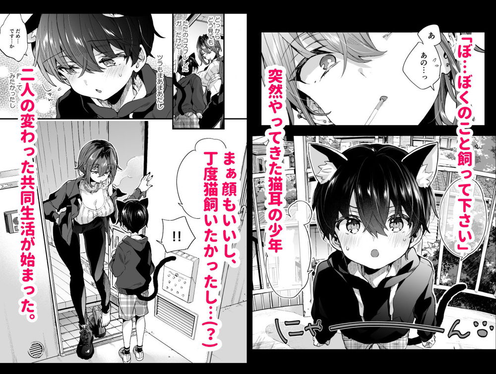 無料エロ漫画 【ケモミミショタエロ漫画】サドなお姉さんのウチで飼ってもらうことになったケモミミショタはお姉さんに逆調教される【ちょっと怖いおねーさんに飼ってもらう事になりました。／紺色ドロップス】 FANZA